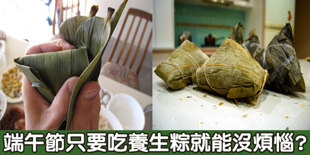 改吃「紫米粽」為了更健康？營養師笑你太天真，粽子中有這「內餡」依然「胖」！｜每日健康Health
