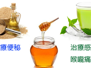 「蜂蜜 x 麻油」改善便祕，比瀉藥更健康、有效；「蜂蜜 x 綠茶」治感冒、喉嚨痛，趕緊來試試！