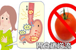 別自找麻煩！遠離胃食道逆流，「6種常見食物」千萬不要再吃｜每日健康Health