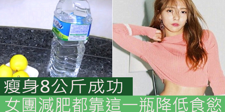 女歌手成功消風「８公斤」，每天一瓶「自製消脂水」不開刀照樣有22腰｜每日健康Health