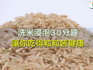 「糙米」真的完勝白飯：除了能控制血糖、幫助瘦身，還能預防高血壓與腦中風，作個真「糙」人！