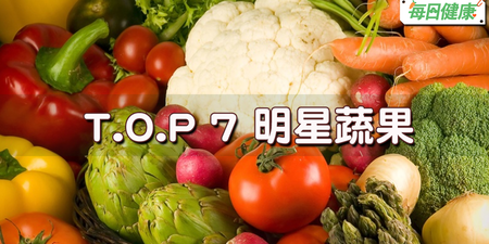 健康買得到：「７種超級食物」市場裡都有，特別推薦「番茄、苦瓜、木耳」花費低、營養超值！