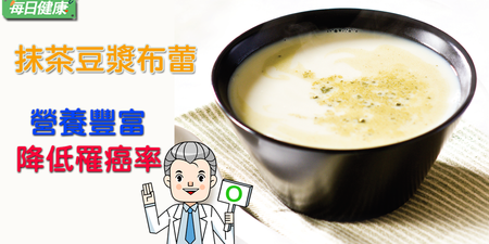 超夯甜品「抹茶布蕾」在家也能做！富含葉綠素、兒茶素，能降低壞膽固醇、罹癌率，必吃無疑！