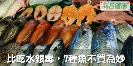 鱈魚也上榜！比吃水銀更毒，七種魚不買為妙｜每日健康 Health