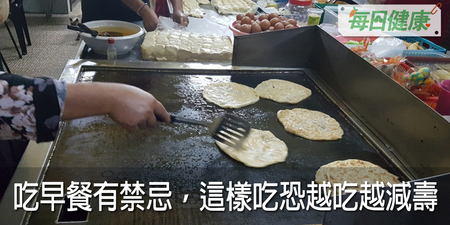 不吃早餐，膽結石、三層贅肉找上你？這樣吃早餐更危險，血壓飆高破表是自找的｜每日健康 Health