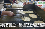 不吃早餐，膽結石、三層贅肉找上你？這樣吃早餐更危險，血壓飆高破表是自找的｜每日健康 Health