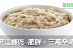 燕麥吃錯，肥胖、三高都上身！6點禁忌腎病患者最該小心｜每日健康 Health