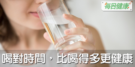 一天流汗、蒸發的水分竟有700ml這麼多！補水促代謝，這3個時間點喝水最好｜每日健康 Health