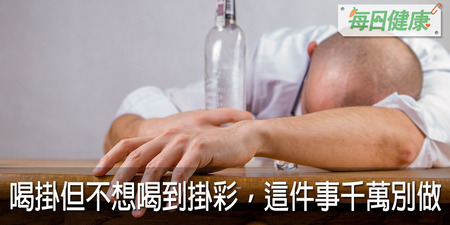 應酬嗜酒者必看！酒喝多了千萬別做這件事，小心代價是賠上一條命｜每日健康 Health