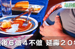 飯後半小時是黃金養生時間！6做4不做，消化順暢、多活20年｜每日健康 Health