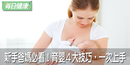 孩子總是哭不停？幼保專家針對寶寶啼哭、睡眠、哺乳傳授４妙招，讓新手爸媽一秒上手｜每日健康 Health