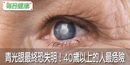 便祕→眼壓高→失明！快吃護眼兩物：排毒、降眼壓，40歲以上的人最危險｜每日健康 Health