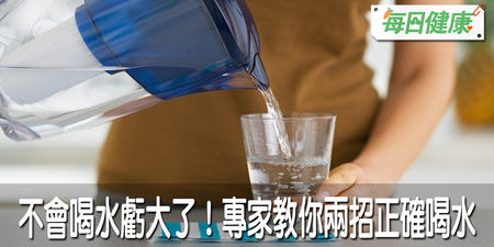 多喝水不如會喝水！專家教你兩種情況喝才能補水祛寒、增進血液循環｜每日健康 Health