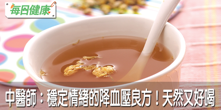 高血壓的終極剋星！每天一杯「蜂蜜菊花茶」降血壓、護心血管，連中醫師都說讚｜每日健康 Health