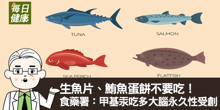 鮪魚、沙魚「甲基汞」含量破表，食藥署警告孕婦和3類人千萬別吃｜每日健康 Health