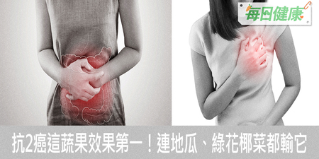 研究：抗乳癌，大腸癌，這蔬果效果「第一名」！連地瓜、綠花椰菜都輸它！錯過可惜｜每日健康 Health