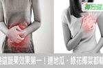 研究：抗乳癌，大腸癌，這蔬果效果「第一名」！連地瓜、綠花椰菜都輸它！錯過可惜｜每日健康 Health