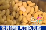 豆腐、豆漿是致癌，還治癌？食藥署回應：3大好處不吃會後悔｜每日健康 Health