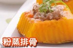 【SNQ好食機】幫攝護腺減肥　金瓜入菜「粉蒸排骨」這樣煮最營養