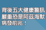 口乾舌燥不只是感冒前兆！兒科權威：五種疾病警訊不容小覷｜每日健康 Health