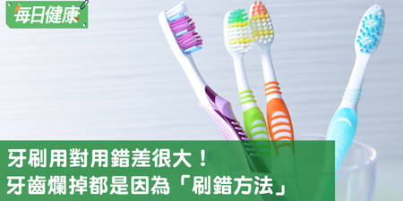 刷牙一天要刷幾次？牙線怎麼用才正確？用錯「50歲」就牙齒爛光｜每日健康 Health