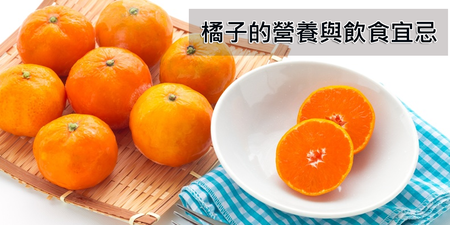 飯前一顆能快速減肥！盤點「橘子」的10種療效，從果皮到果肉都有用