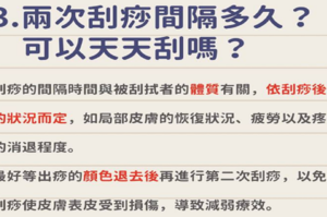 刮錯了反而更傷身！中醫師：刮痧前一定要搞懂這5件事