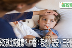 寶寶多吃就比較健康？ 中醫：「若想小兒安，三分飢與寒」