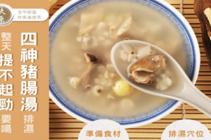 「濕氣纏身」難怪得濕疹、白帶多！中醫師教1食療+2穴位輕鬆排濕