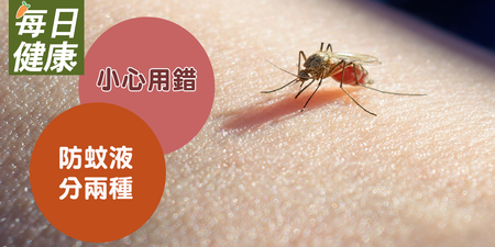 防蚊液有兩種，用途差很大，藥師：用錯當心中毒