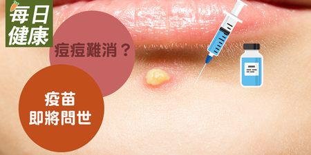 痘痘有疫苗可以治療了！美國華裔學者發展出驚人成果