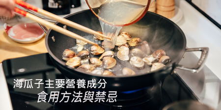專家教你料理「蛤蠣、海瓜子」快速吐沙、防肉縮，美味多汁的料理祕訣大公開！