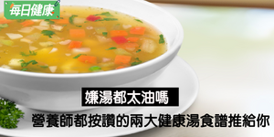 喝湯往往是高血脂、高尿酸元凶？這三種湯你選對了嗎