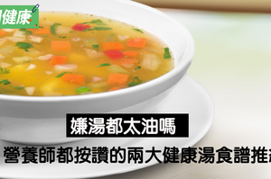 喝湯往往是高血脂、高尿酸元凶？這三種湯你選對了嗎