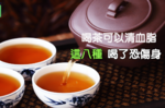  嗜茶的人注意！喝這8種茶反而給身體「找病」