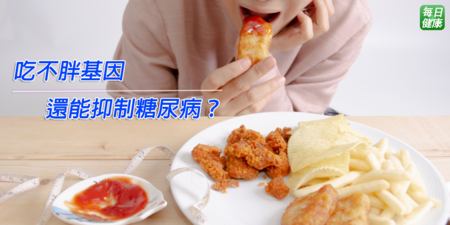 天生吃不胖是真的？研究證實：台灣人超過半數人有這種「不胖基因」