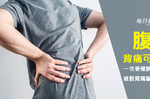腹痛背痛可能致死！　一次看懂胰臟炎4大症狀，別被假胃痛騙了