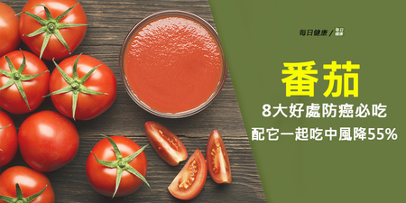 不只降血糖、膽固醇！　番茄8大好處防癌必吃，配它一起吃中風降55%