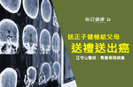 癌症都是照出來的！江守山醫師：別再送正子斷層檢查當長輩的禮物了