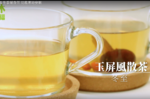 （視頻）冬季暖身茶 防風寒助安眠