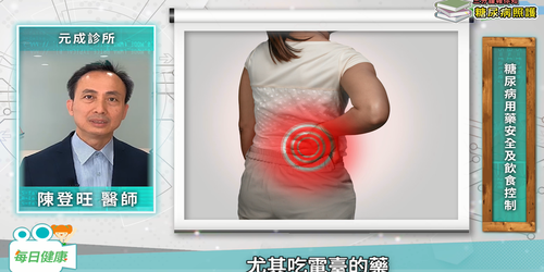 【糖尿病照護三分鐘報你知】為什麼台灣人洗腎比例這麼高？元成診所陳登旺醫師