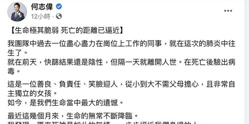 前女助理才篩陰性就身亡 何志偉悲痛控訴：至今家人沒隔離篩檢