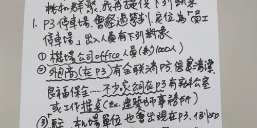 桃機群聚案／魯明哲再爆：P3停車場每日出入逾千人 籲擴大篩檢