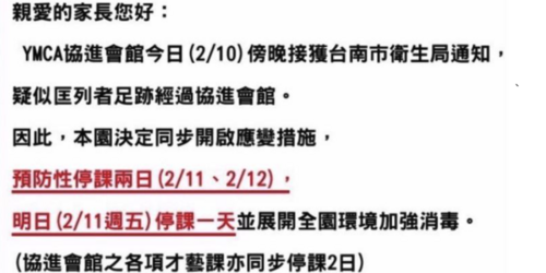 最新消息！台南傳出有學生確診