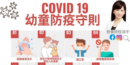 12個covid-19幼童防疫守則　家長輕鬆防疫不焦慮