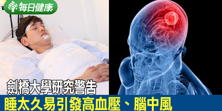 久躺在床會出事！睡太久「腦中風」機率急升3倍，保護血管必知「睡眠黃金時間」！