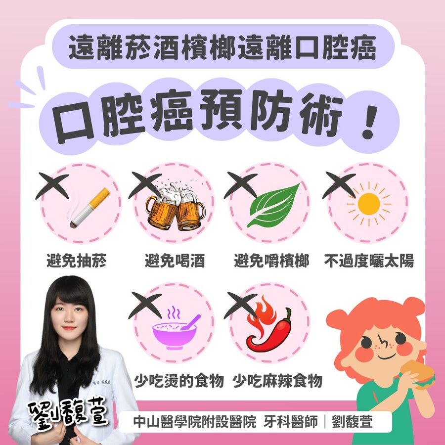 口腔癌預防術。(圖/翻攝自劉馥萱臉書)