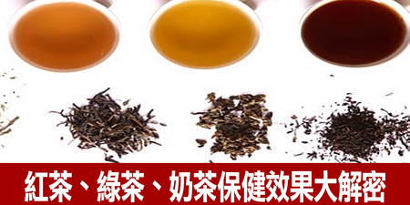 紅茶、綠茶、奶茶，哪一種對身體最好？醫師解密：這樣喝才能「降血壓」、對抗「五類癌症」！