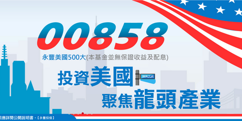 川普喊卡75國關稅　美股ETF撿便宜