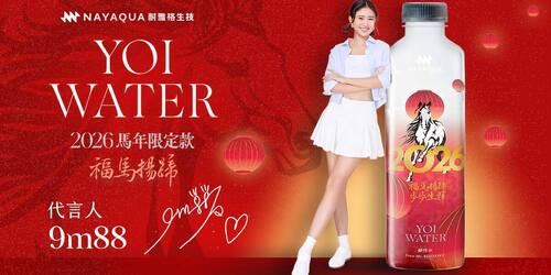 開運囤水也能抽黃金！YOI WATER鹼性水馬年限定　momo獨家登場